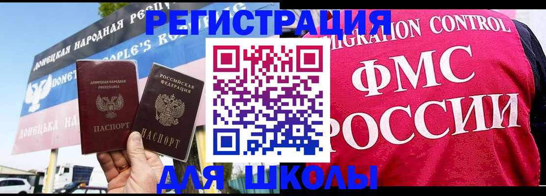 временная регистрация для школы в Новокуйбышевске
